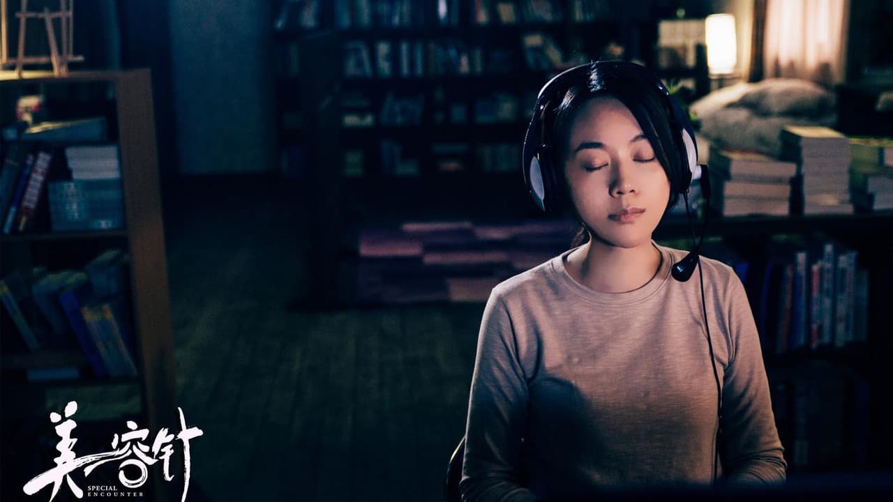 美容针の背景画像