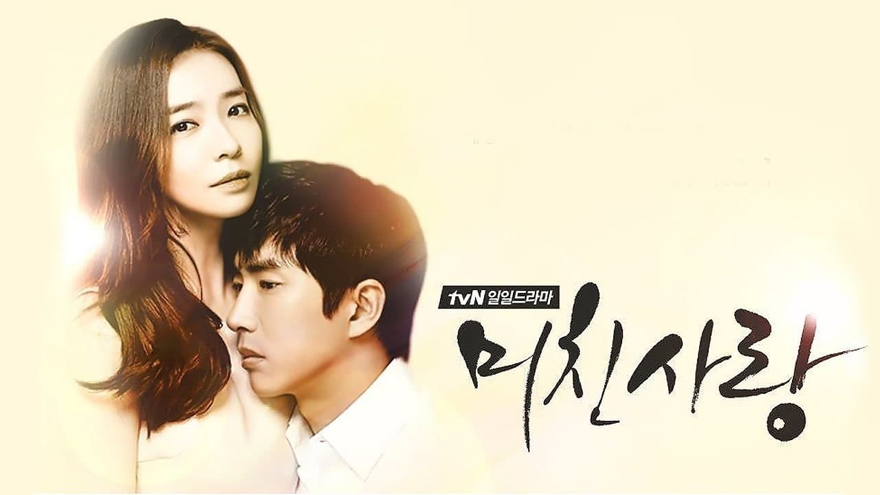 미친 사랑の背景画像