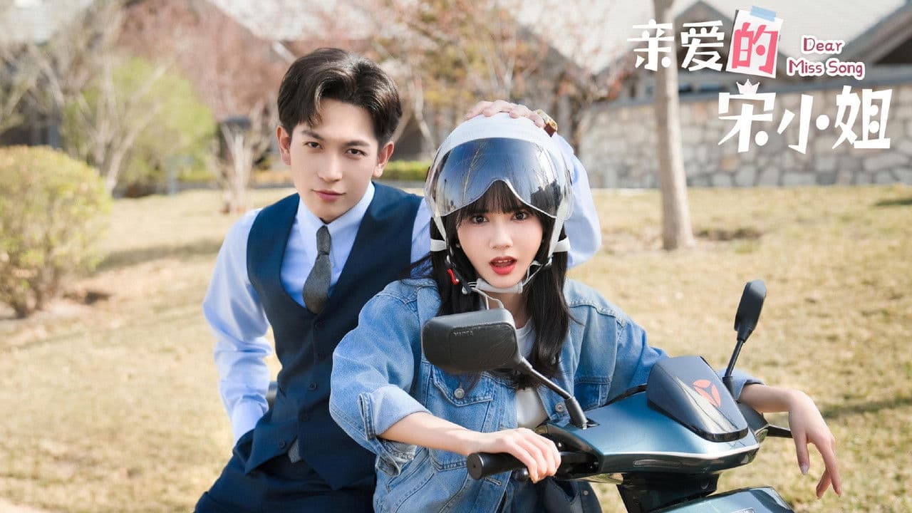 亲爱的宋小姐の背景画像