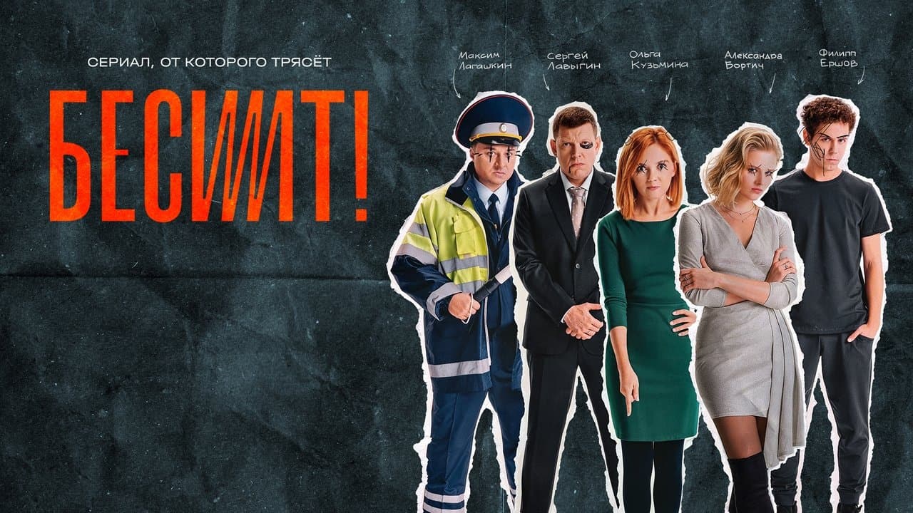 Беситの背景画像