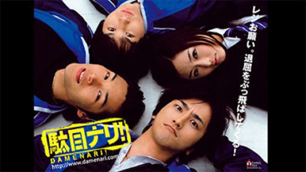 駄目ナリ!の背景画像