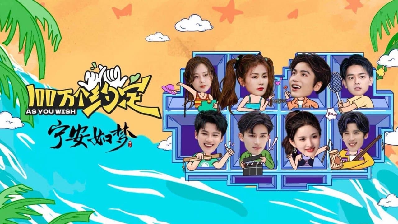 100万个约定之宁安如梦の背景画像