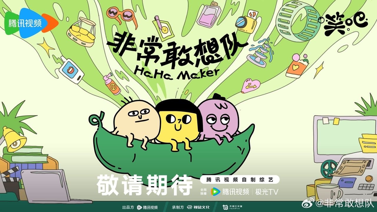 非常敢想队の背景画像