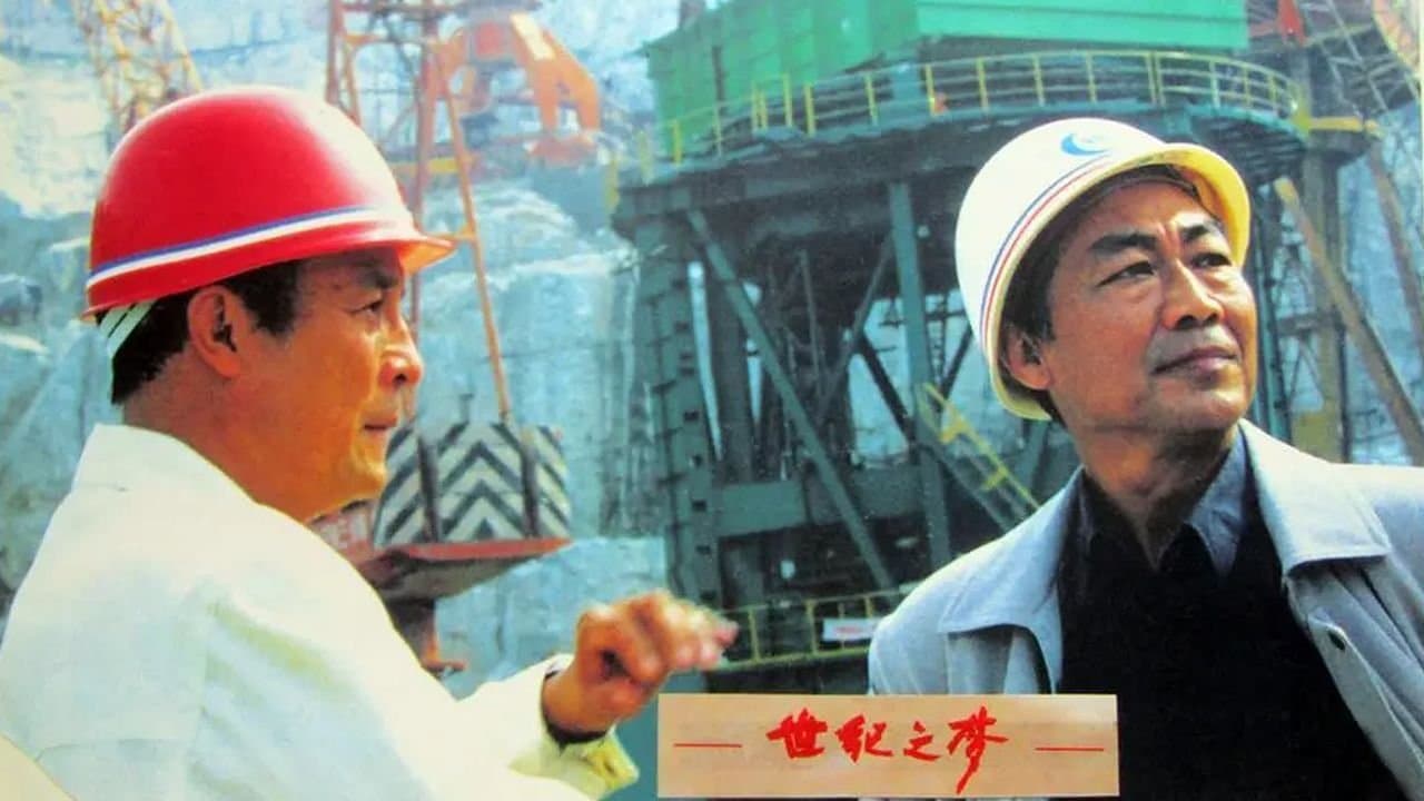 世纪之梦の背景画像