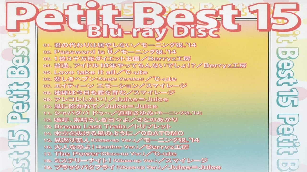 プッチベスト 15の背景画像