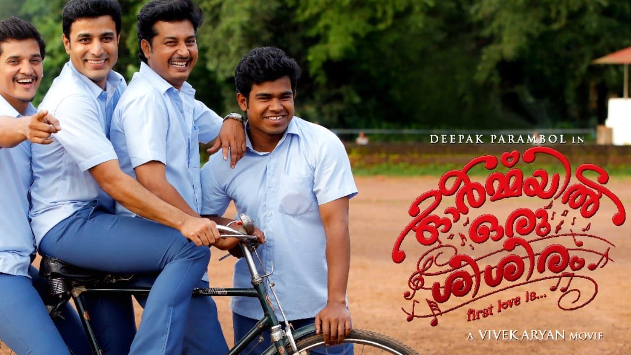 ഓർമയിൽ ഒരു ശിശിരംの背景画像