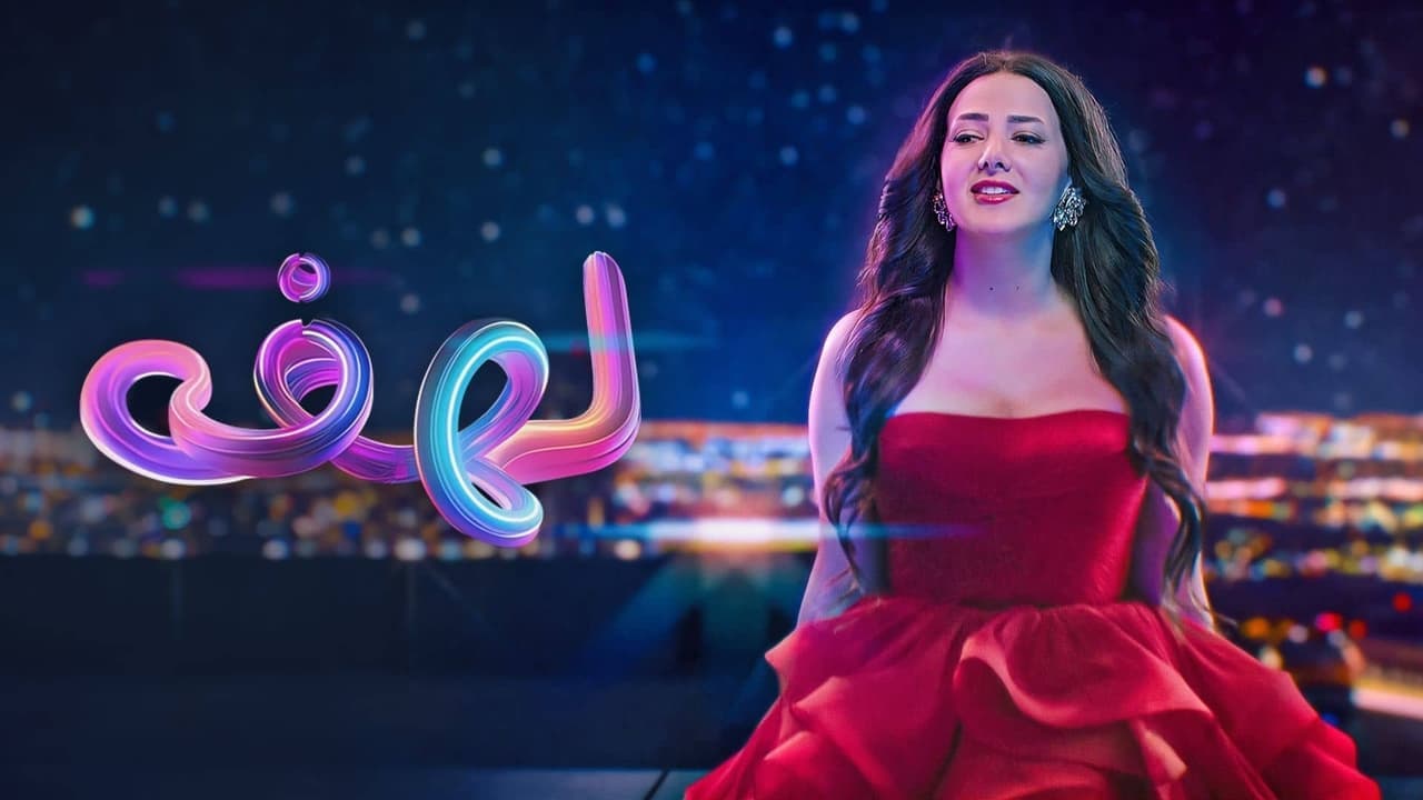 لهفةの背景画像