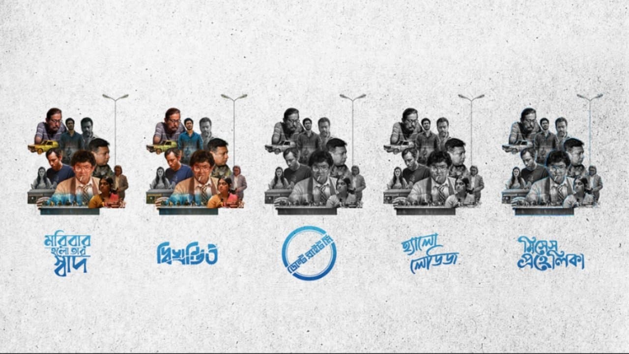 ঊনলৌকিকの背景画像