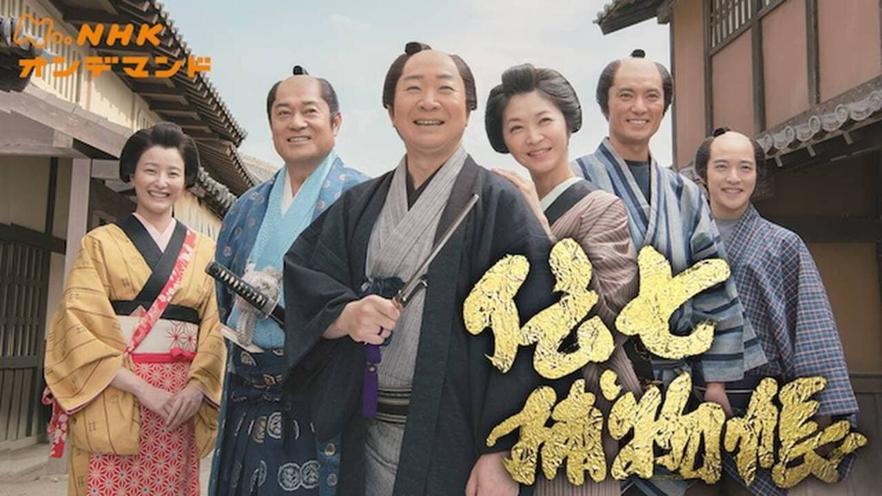 伝七捕物帳の背景画像