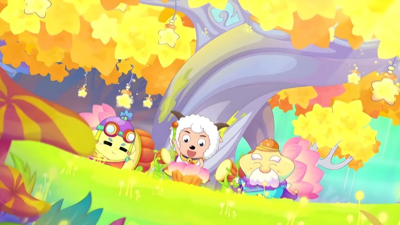 喜羊羊与灰太狼之羊羊小心愿の背景画像