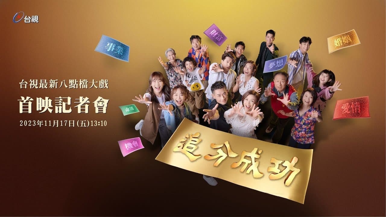 追分成功の背景画像