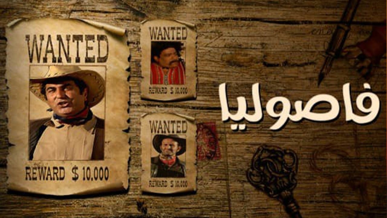 Fasulyaの背景画像