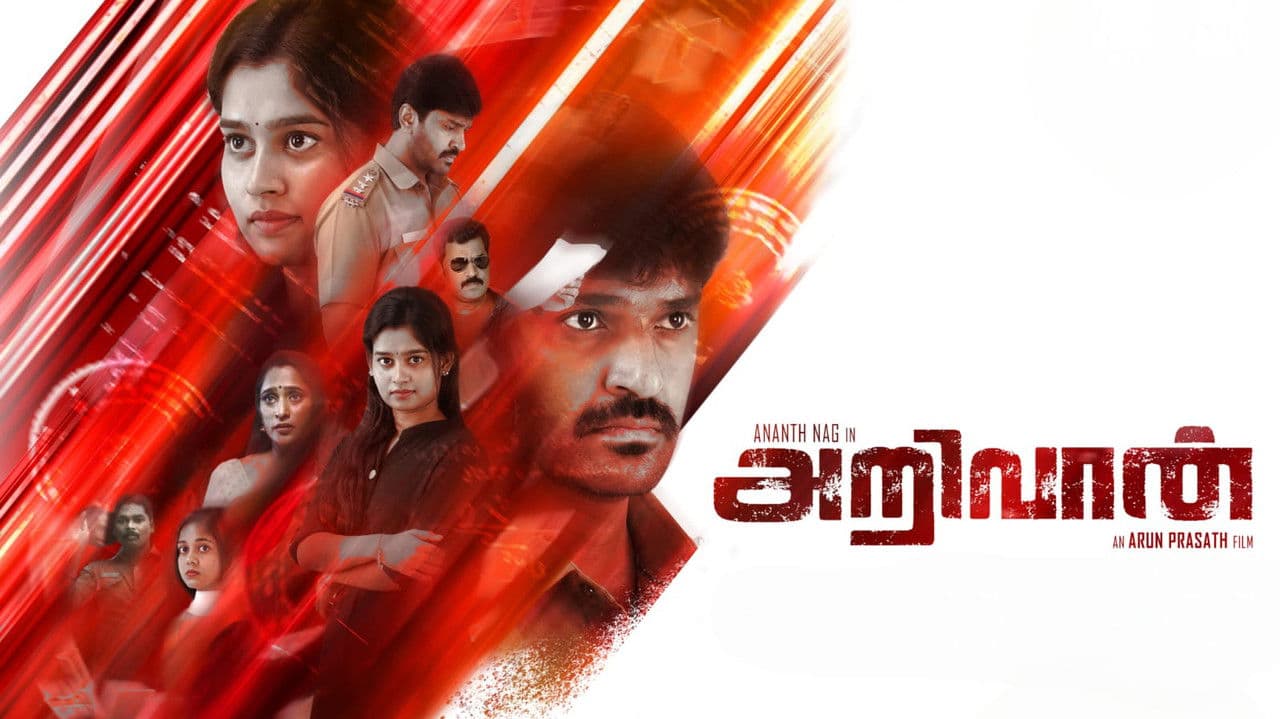 அறிவான்の背景画像