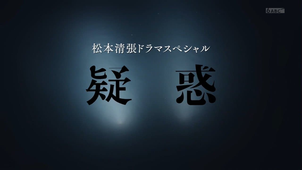 疑惑の背景画像