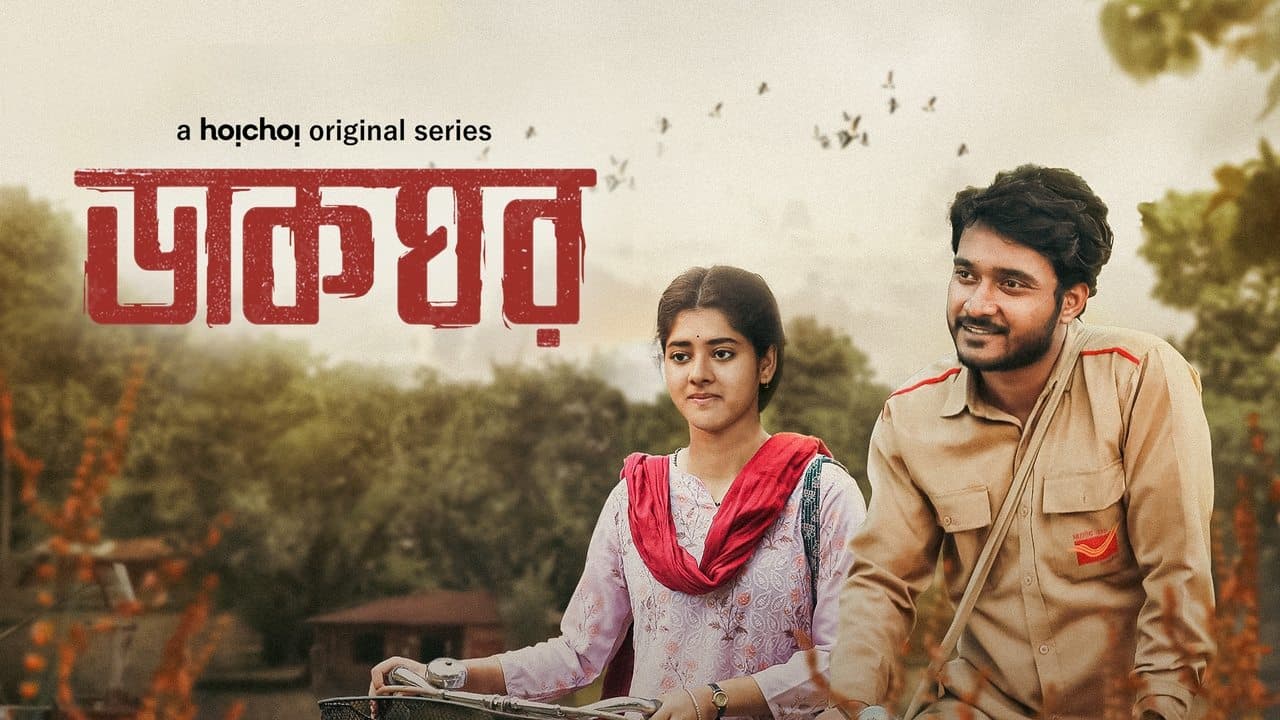 Dakghorの背景画像