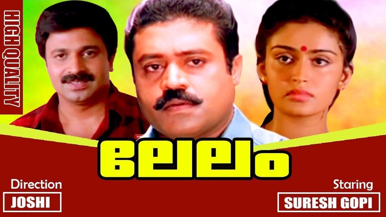ലേലംの背景画像