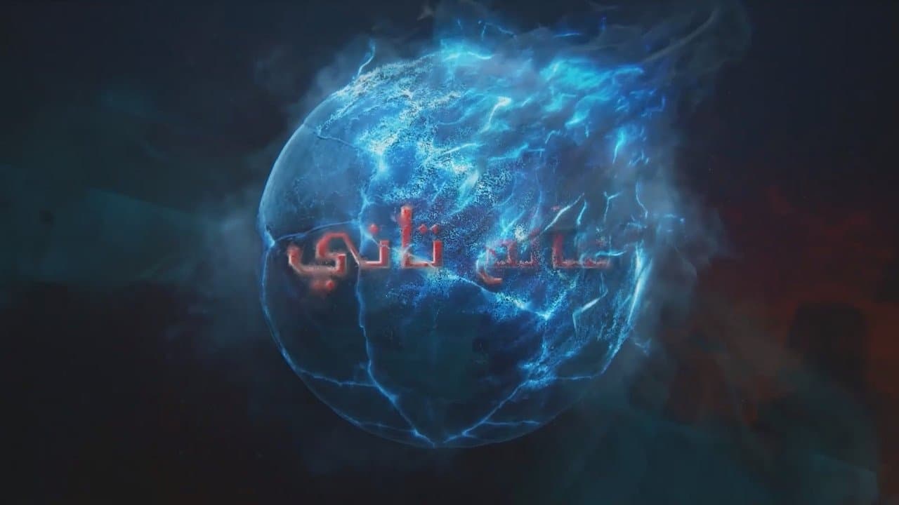 عالم تانيの背景画像