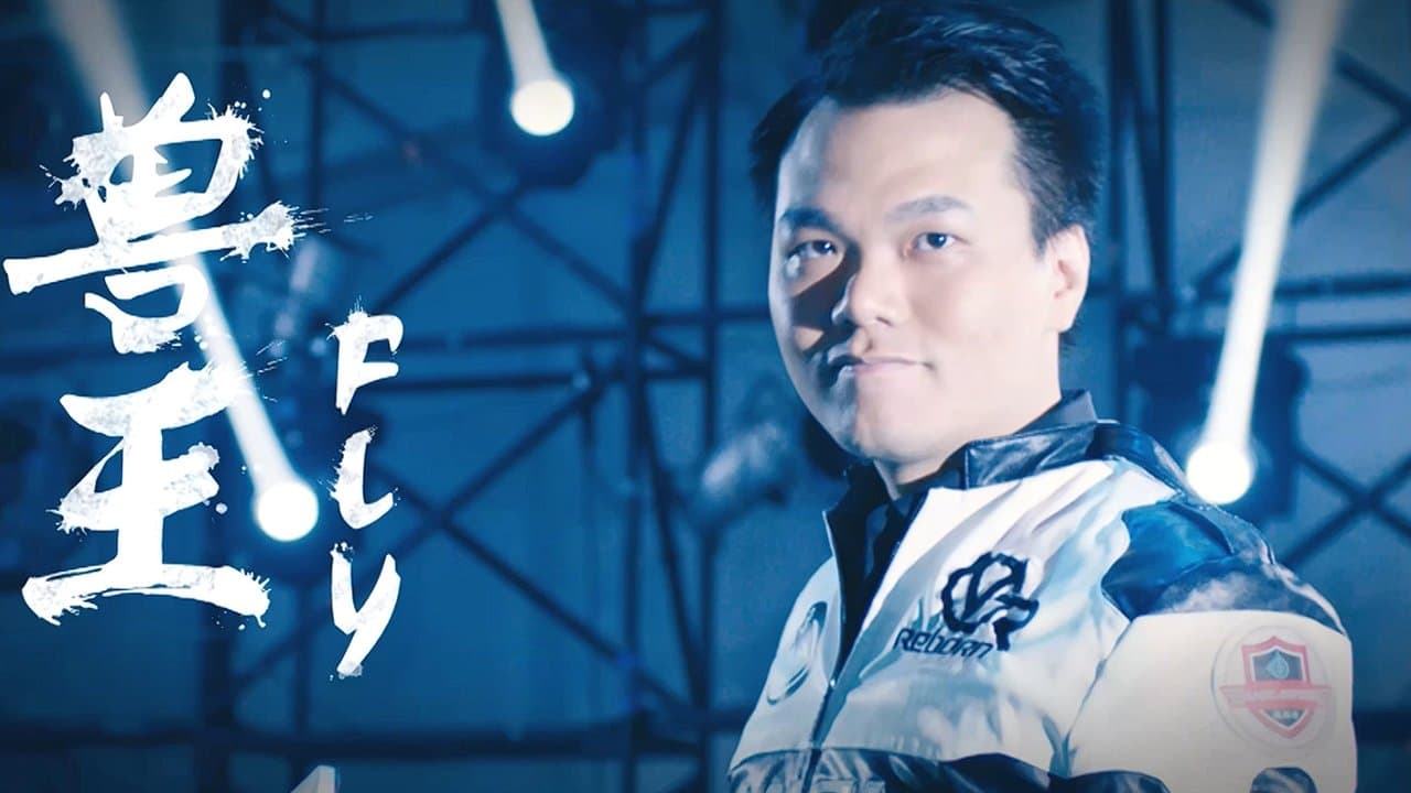 最强王者の背景画像