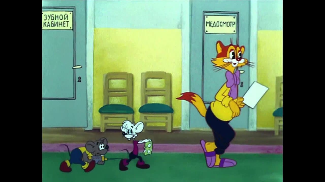 Поликлиника кота Леопольдаの背景画像