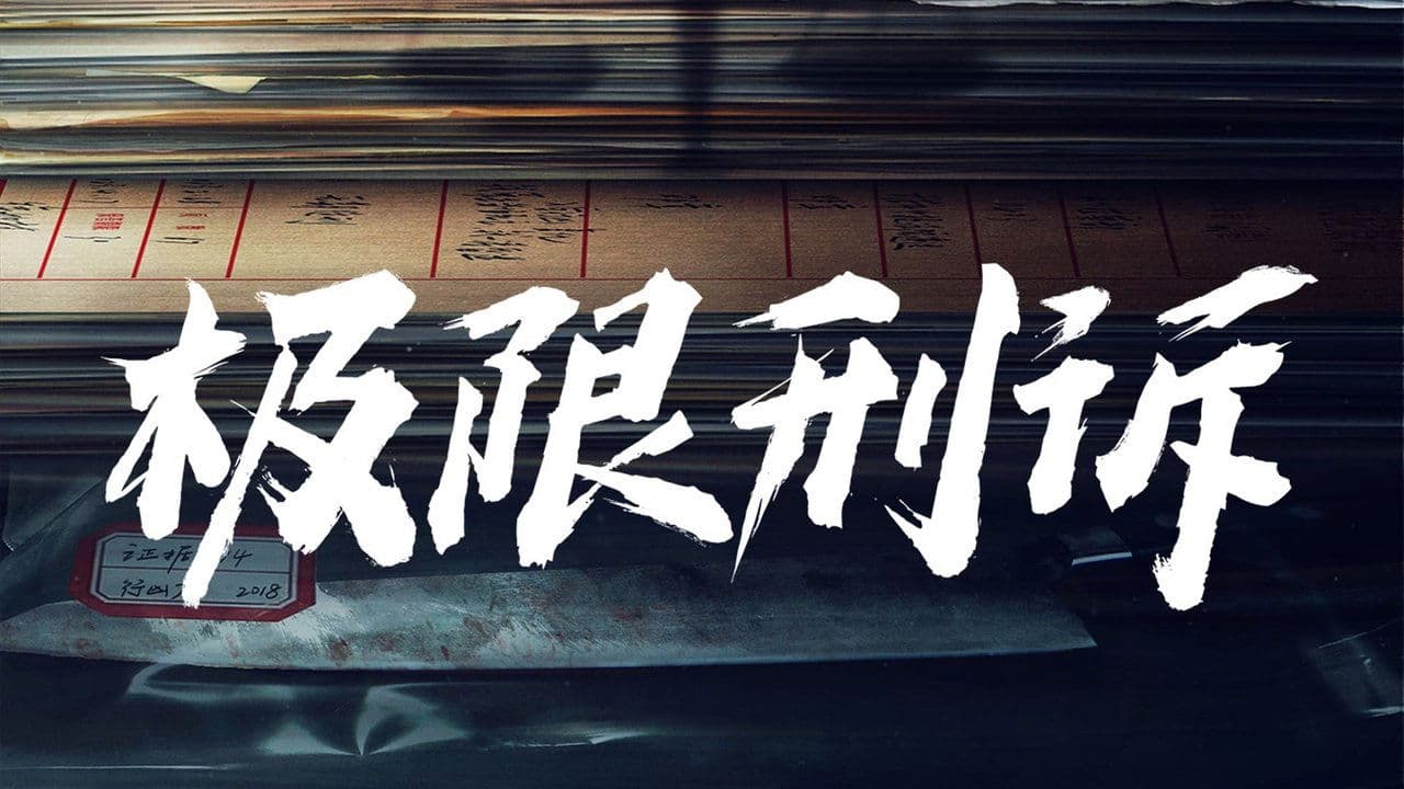 心诉の背景画像