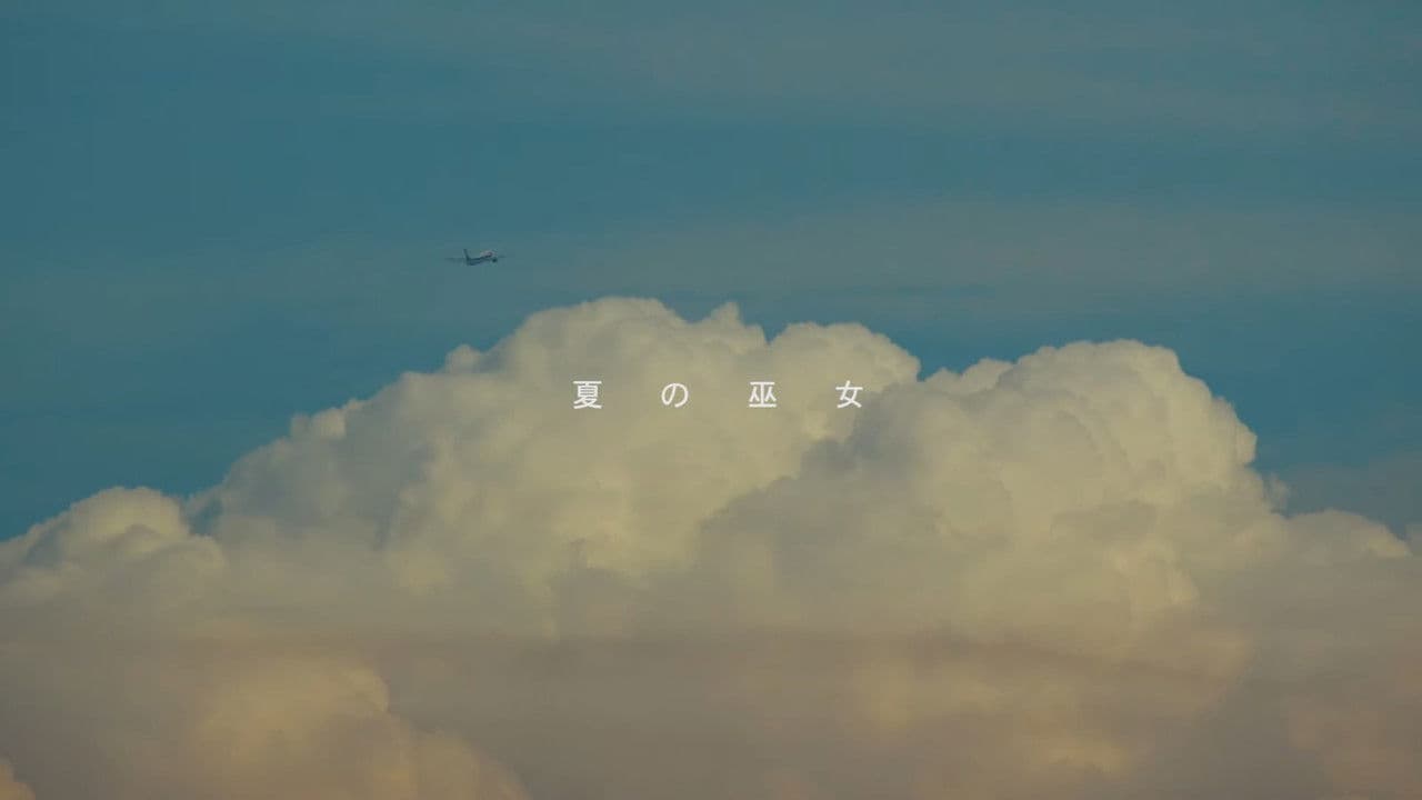 夏の巫女の背景画像