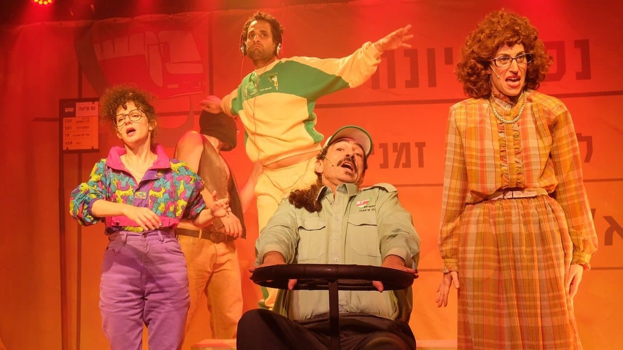 נס ציונה: המחזמרの背景画像