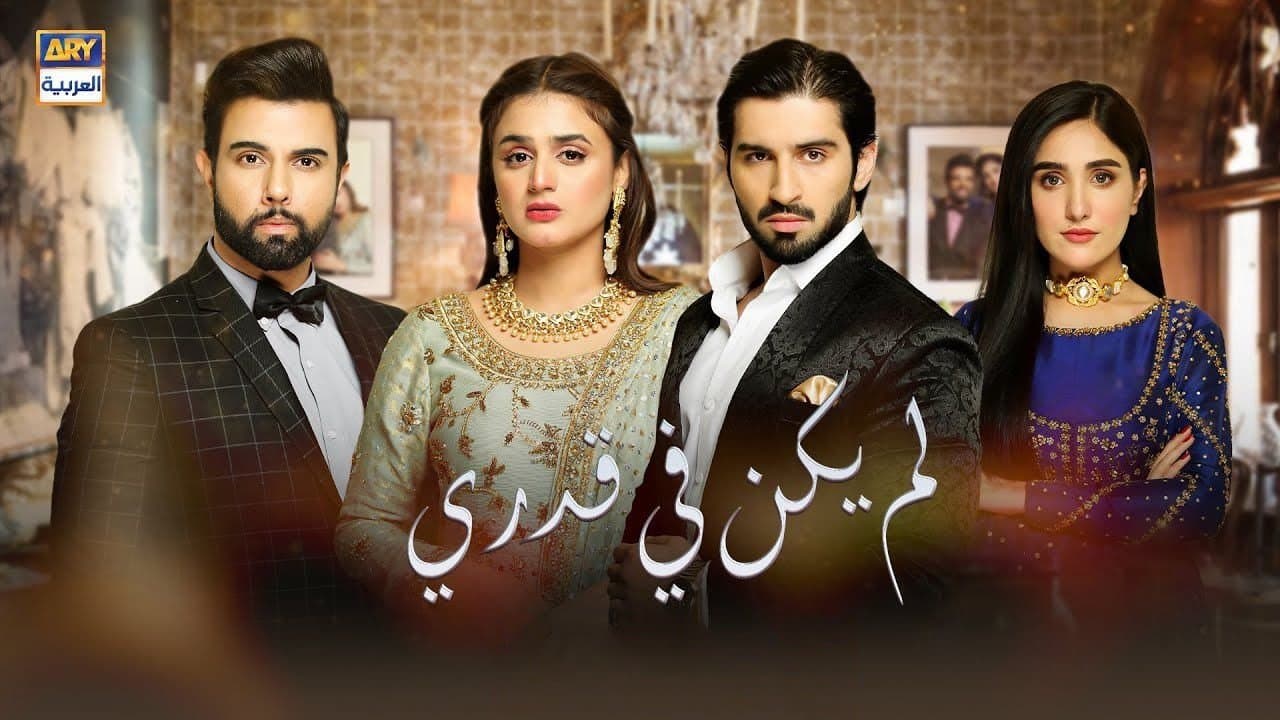 Yeh Na Thi Hamari Qismatの背景画像