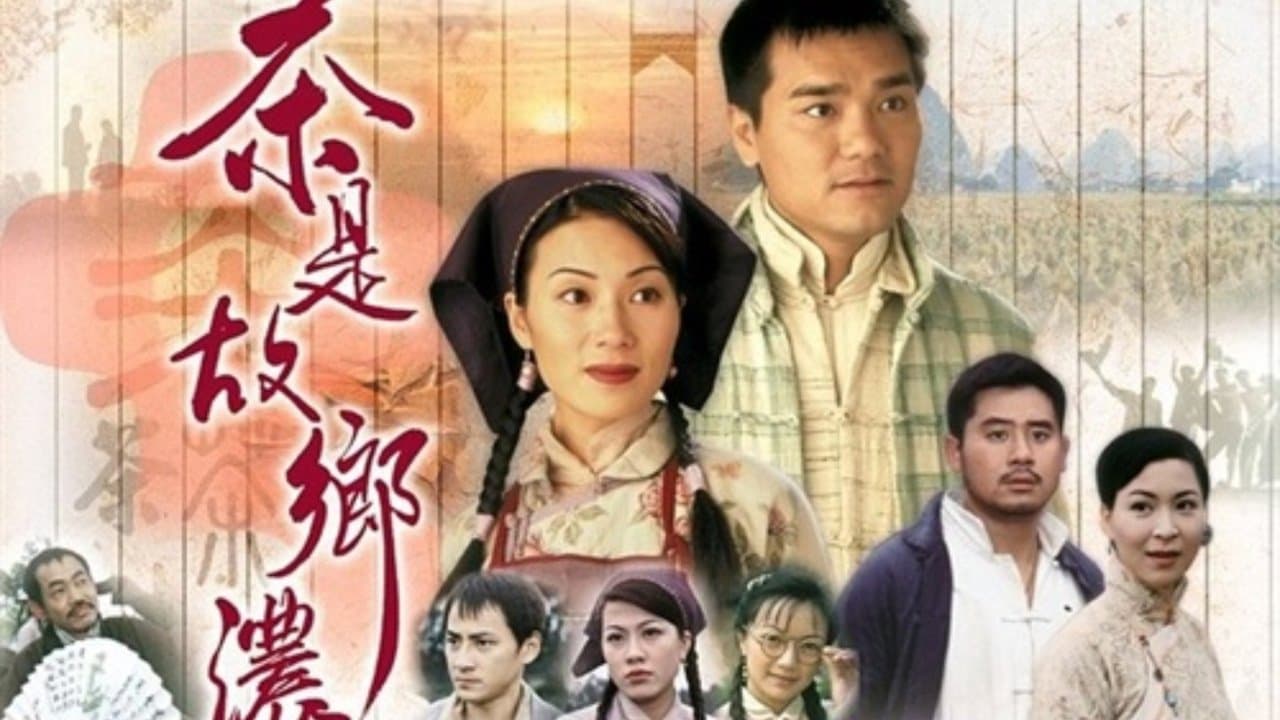 茶是故鄉濃の背景画像