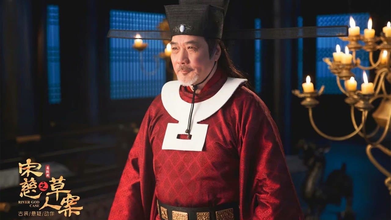 宋慈之草人案の背景画像