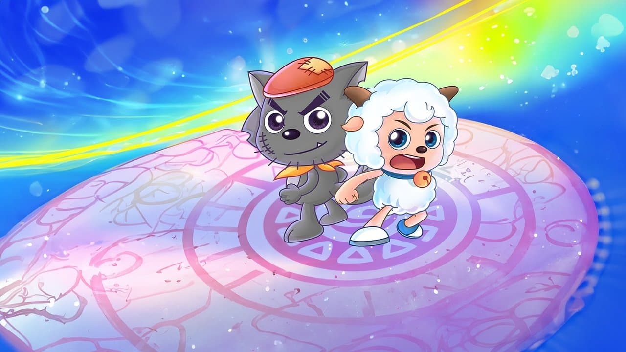 喜羊羊与灰太狼之跨时空救兵の背景画像