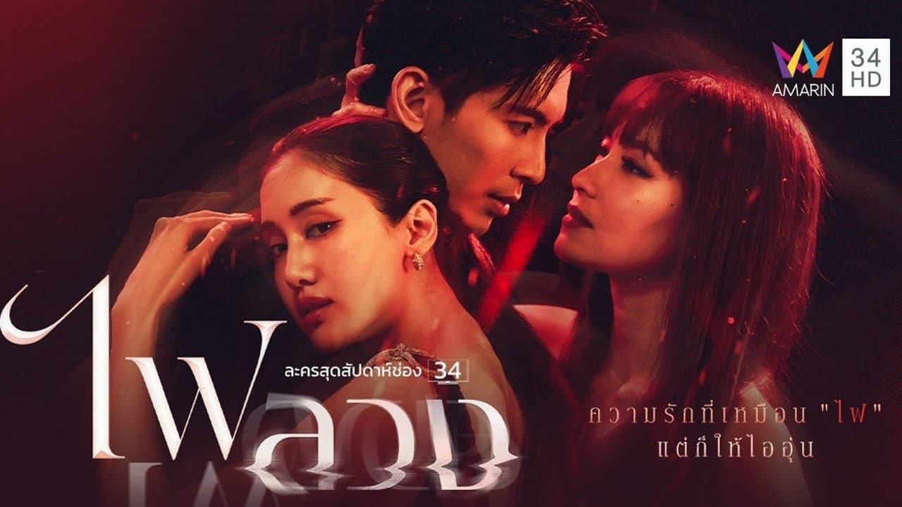 ไฟลวงの背景画像