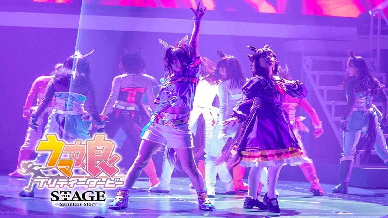 舞台「ウマ娘 プリティーダービー」～Sprinters' Story～の背景画像
