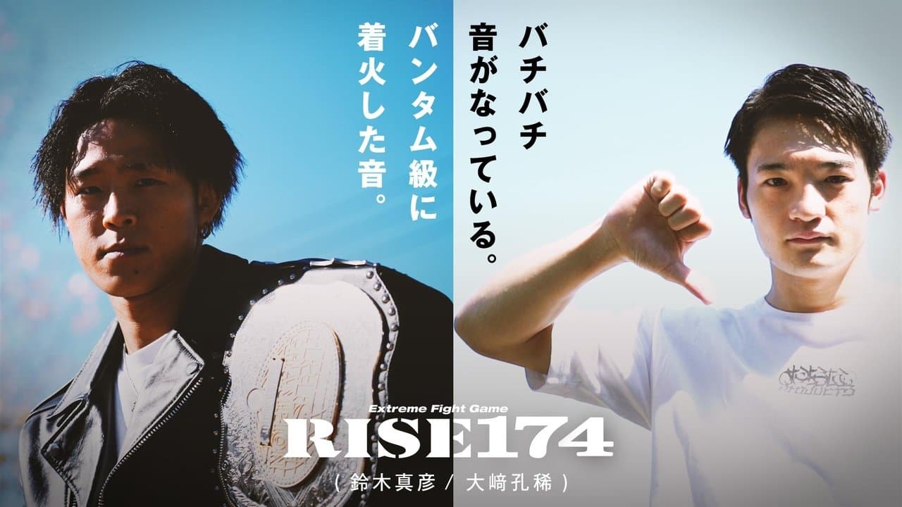 RISE 174の背景画像