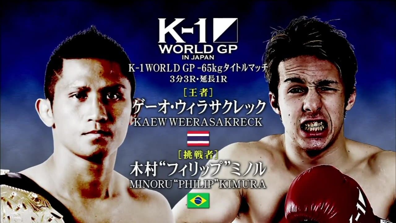 K-1 WORLD GP 2015 IN JAPAN ～THE CHAMPIONSHIP～の背景画像