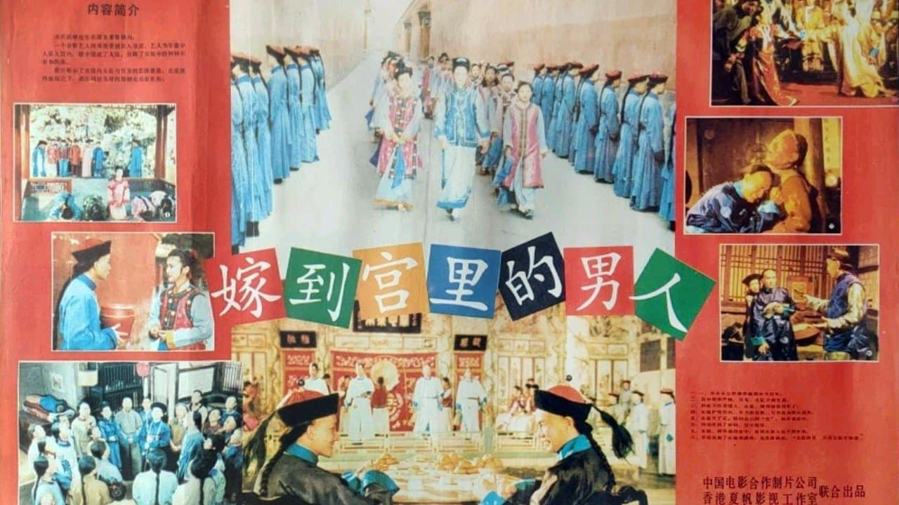 嫁到宮中的男人の背景画像