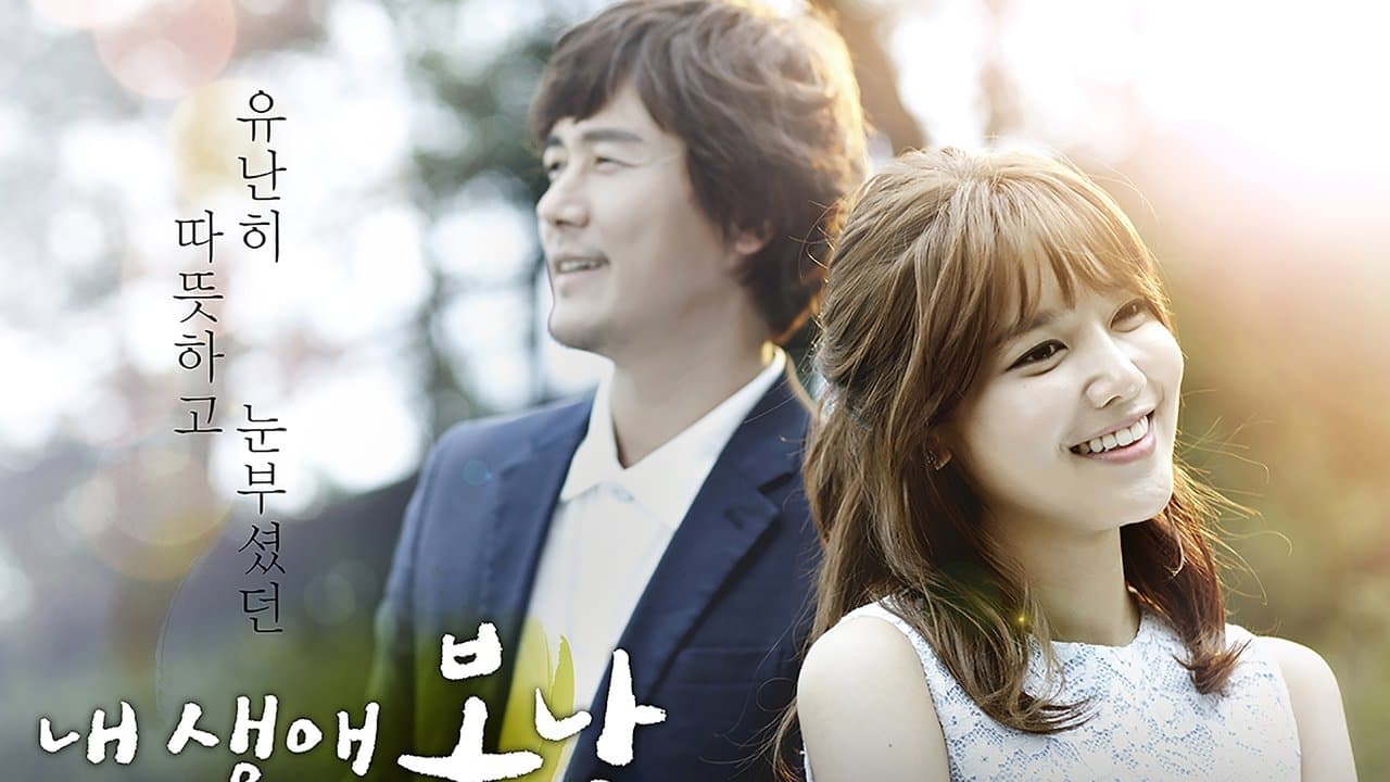내 생애 봄날の背景画像