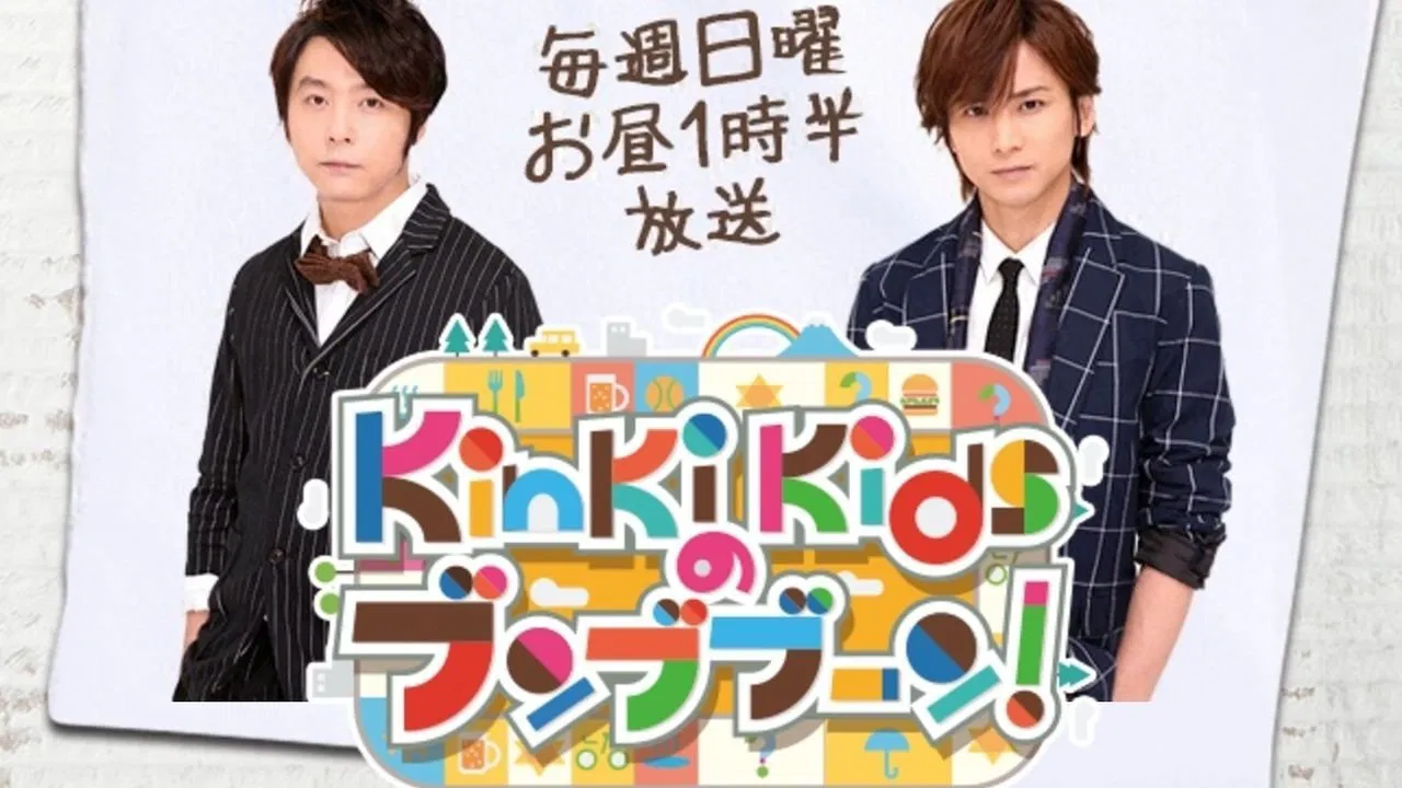 KinKi Kidsのブンブブーンの背景画像