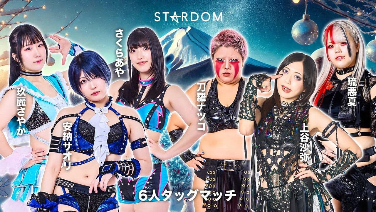 Stardom in Fuji 2025 Dec.の背景画像