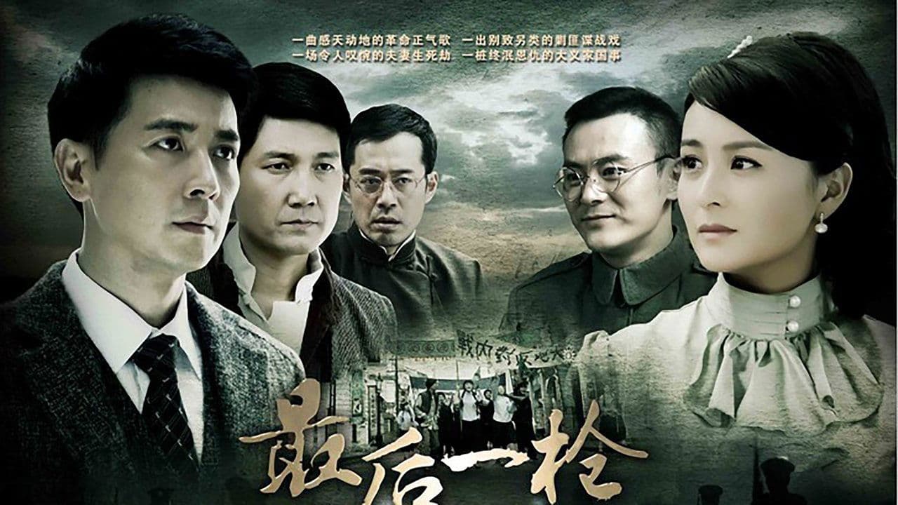 最后一枪の背景画像