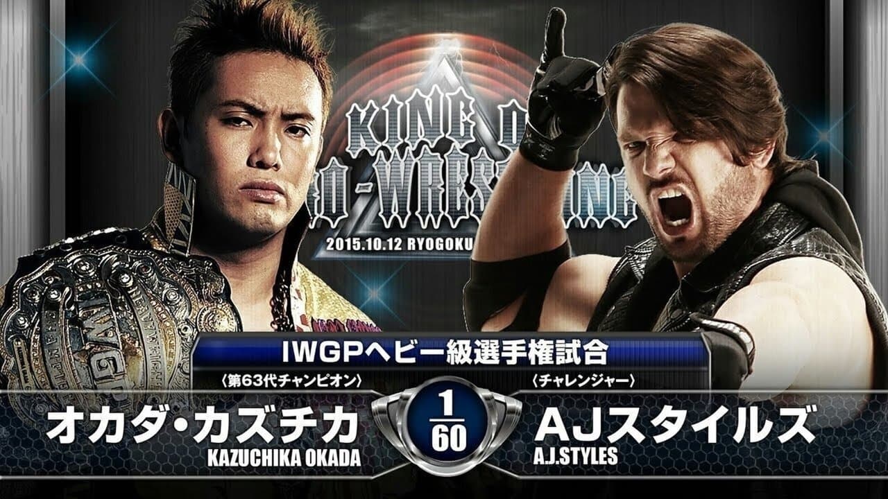 NJPW King of Pro-Wrestling 2015の背景画像