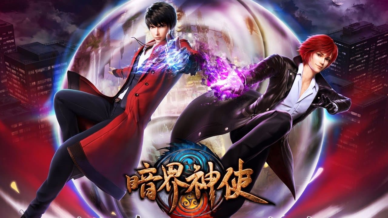 暗界神使の背景画像