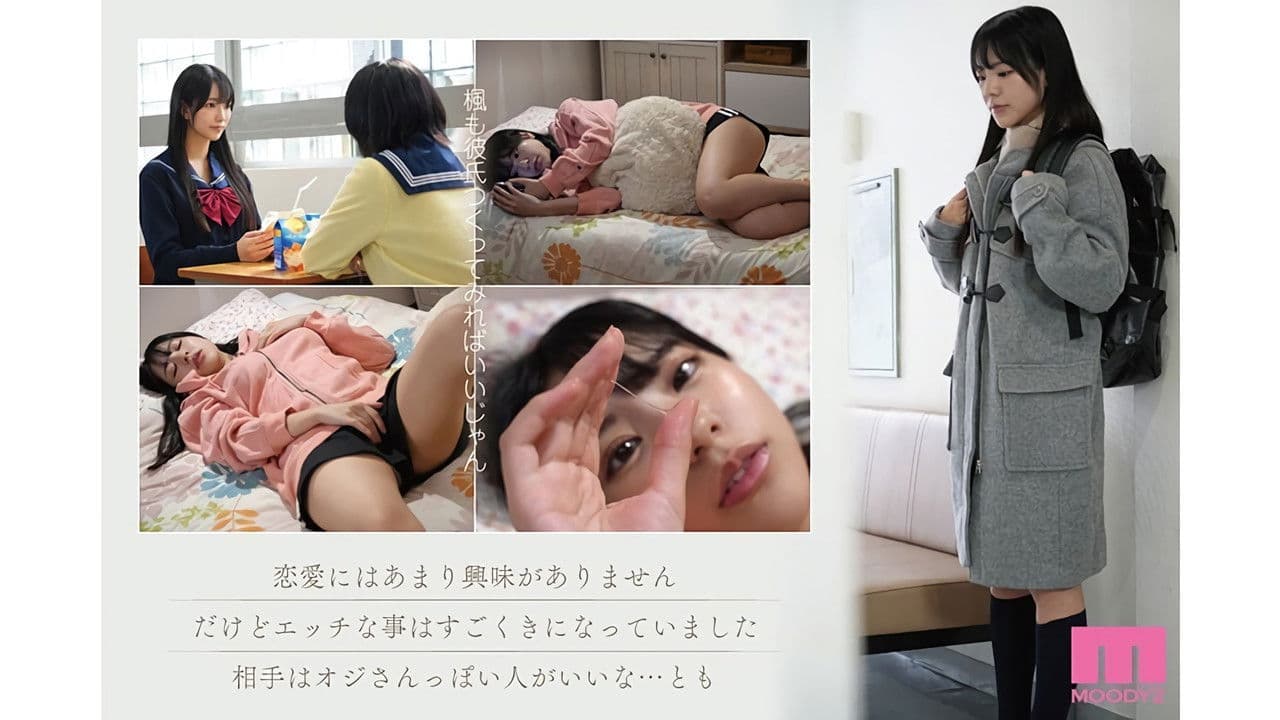 45,000部を売り上げた繊細で淫乱な傑作を実写化。 実写版おじさんで埋める穴 セックスに興味がありすぎる内気なムッツリ巨乳J○が偶然出会った中年おやじとの濃密交尾にドハマりするまで…。の背景画像