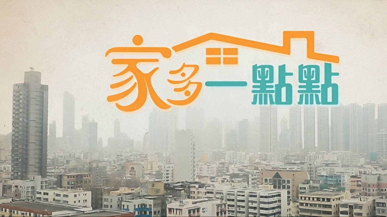 家多一點點の背景画像
