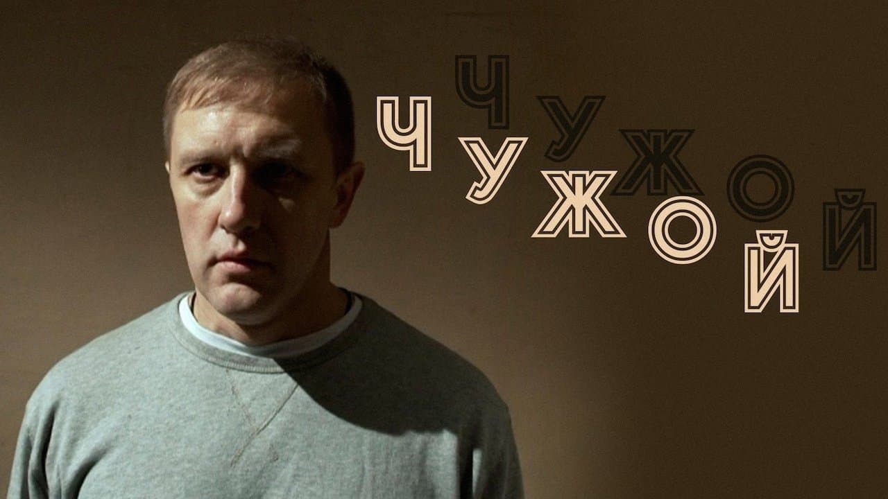 Чужойの背景画像