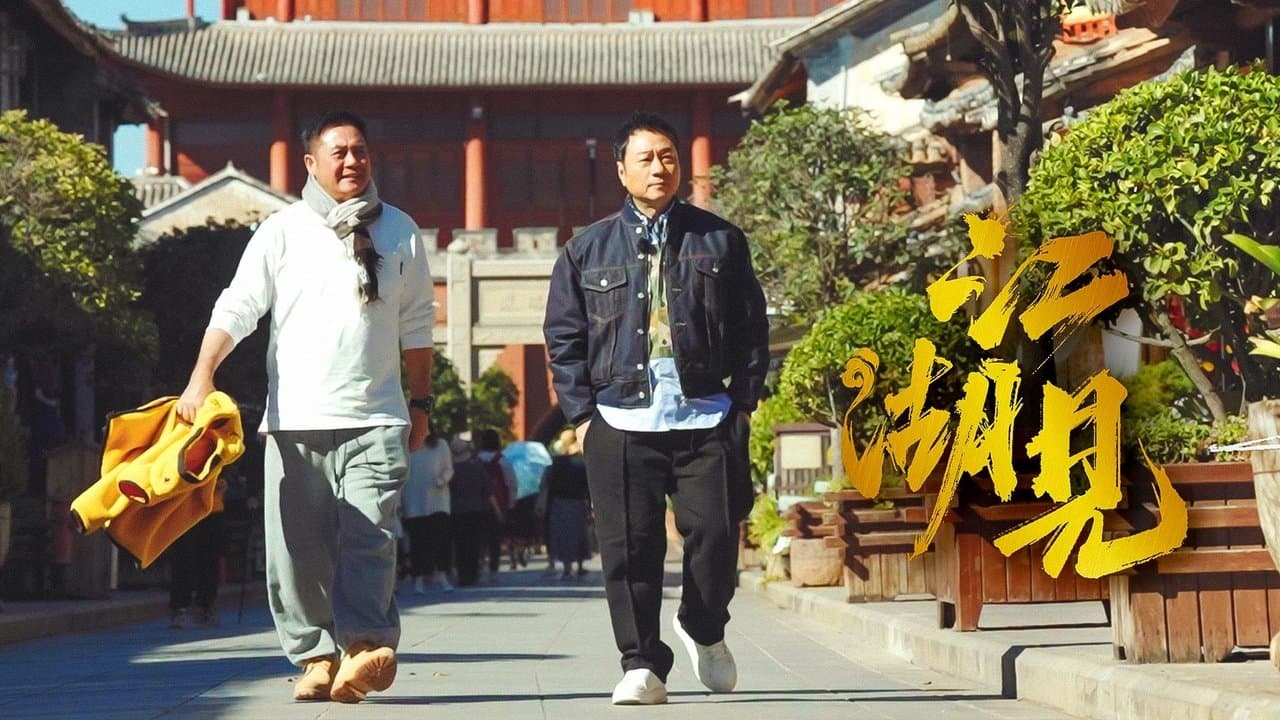 江湖見の背景画像