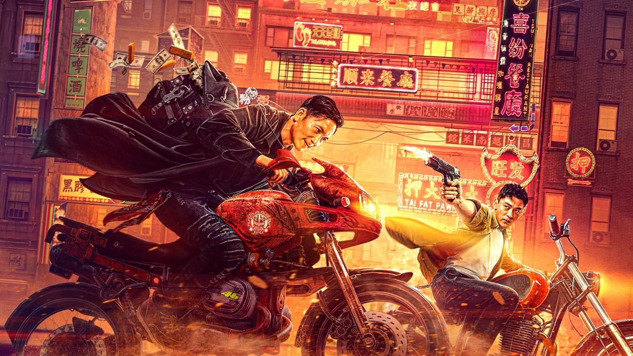 除恶：飞车党の背景画像
