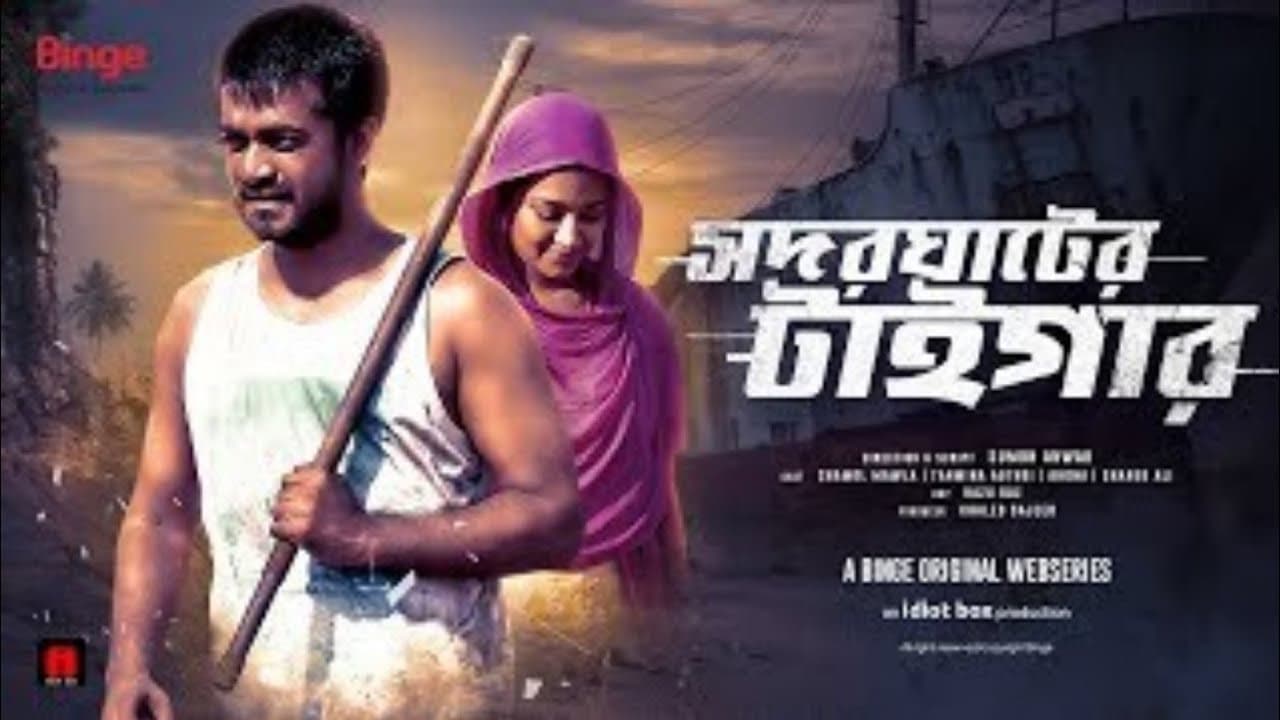 Shodor Ghater Tigerの背景画像