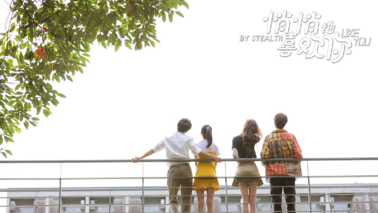 悄悄地喜欢你の背景画像