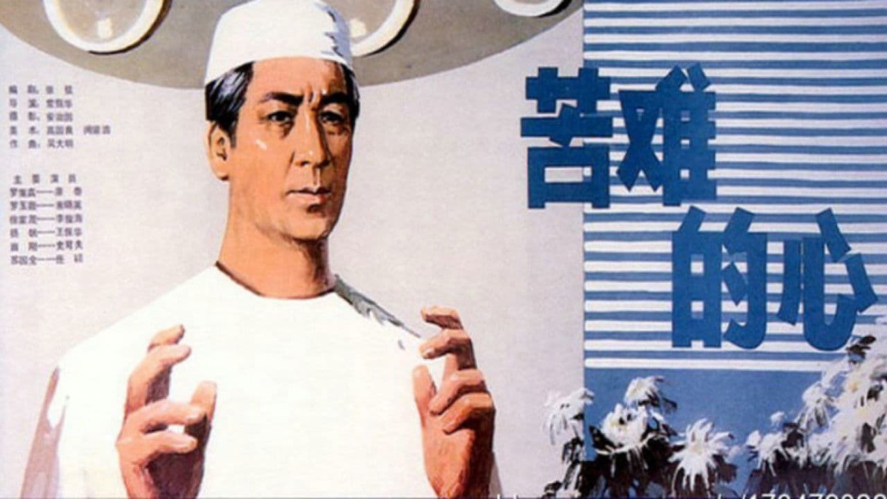 苦难的心の背景画像