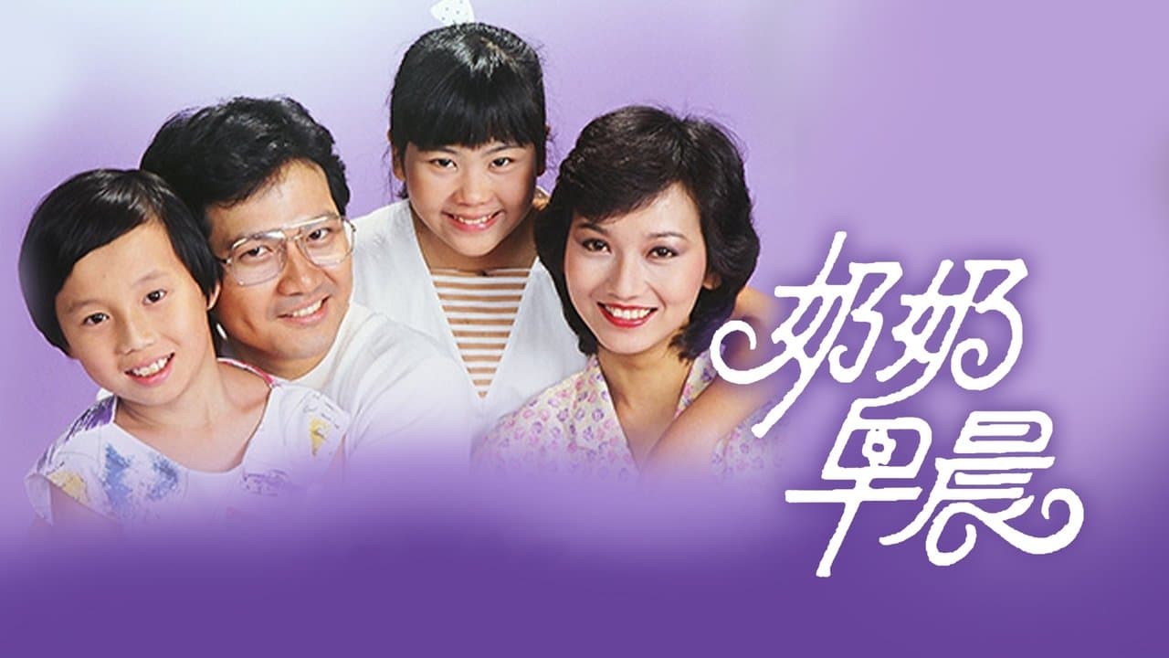 奶奶早晨の背景画像